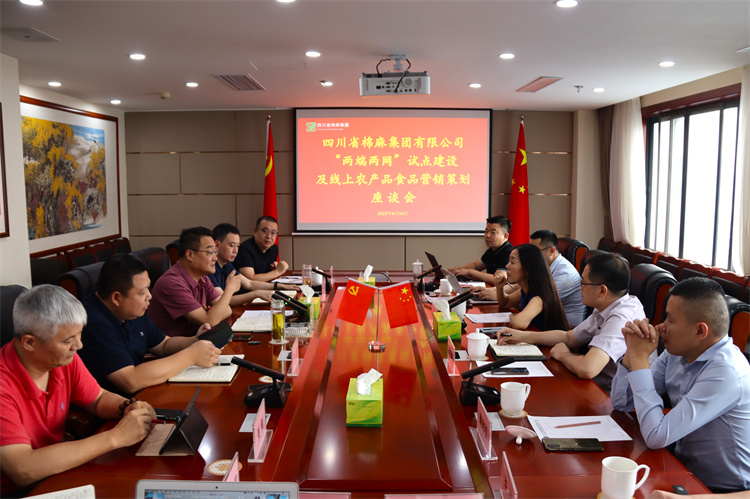 鄧華主持召開“兩端兩網(wǎng)”試點(diǎn)建設(shè)及線上農(nóng)產(chǎn)品、食品營(yíng)銷策劃座談會(huì)
