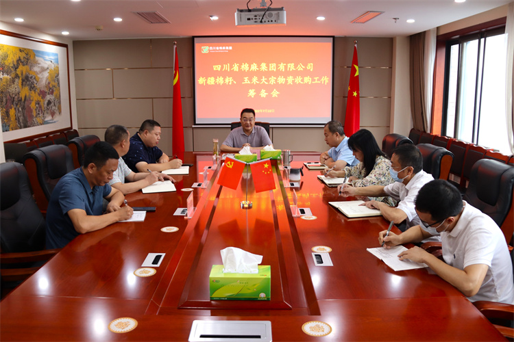 鄧華主持召開集團(tuán)公司新疆棉籽、玉米大宗物資收購工作籌備會