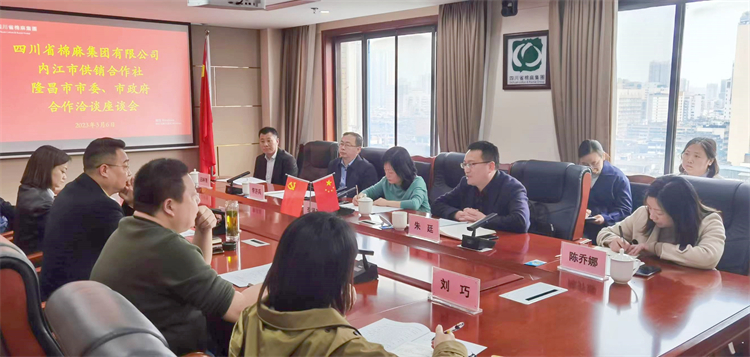 集團公司召開與內江市供銷社、隆昌市委、市政府合作洽談座談會