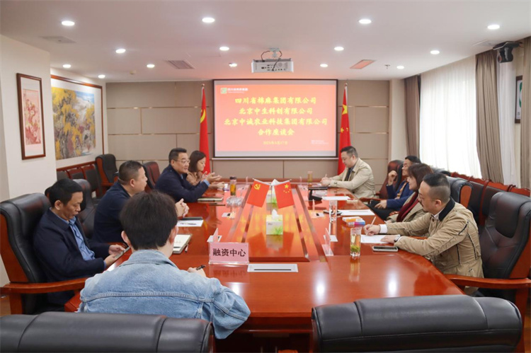 集團(tuán)公司召開與北京中生科創(chuàng)文化發(fā)展有限公司、北京中誠農(nóng)業(yè)科技集團(tuán)有限公司合作洽談座談會