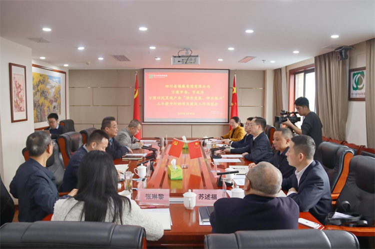 集團(tuán)公司召開與萬(wàn)源市委、市政府萬(wàn)源舊院黑雞產(chǎn)業(yè)“綠色發(fā)展、種業(yè)振興”三年提升行動(dòng)項(xiàng)目建設(shè)工作推進(jìn)會(huì)