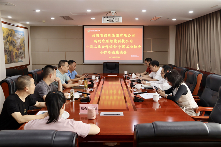 集團(tuán)公司召開與新約農(nóng)服智能科技公司、中國工業(yè)合作協(xié)會、中國工業(yè)協(xié)會合作座談會