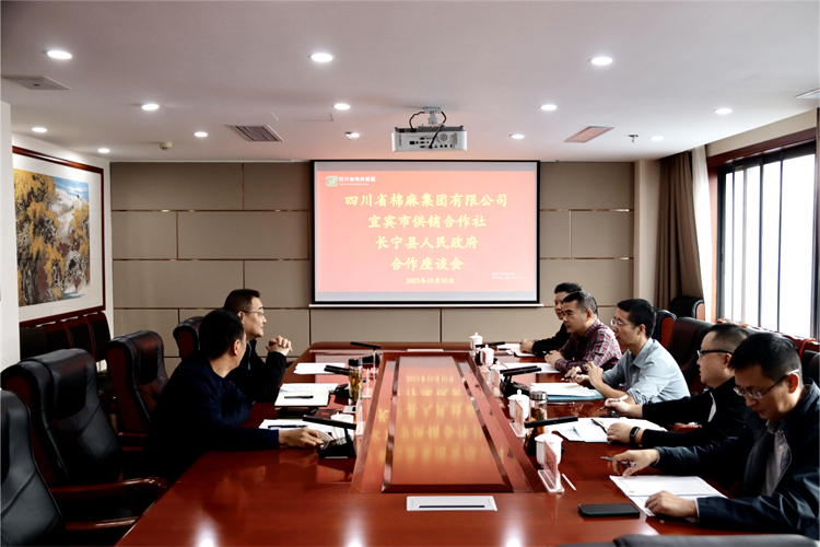集團(tuán)公司召開與宜賓市供銷社、長寧縣人民政府合作座談會