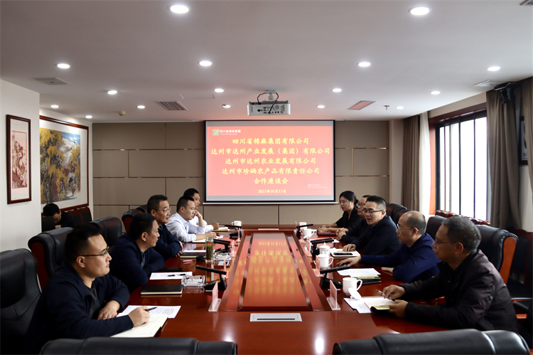 集團(tuán)公司召開與達(dá)州市達(dá)川產(chǎn)業(yè)發(fā)展（集團(tuán)）有限公司、達(dá)州市達(dá)川農(nóng)業(yè)發(fā)展有限公司、達(dá)州市珍硒農(nóng)產(chǎn)品有限責(zé)任公司合作座談會