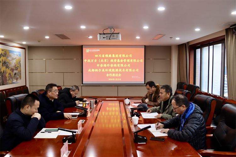 集團公司召開與中投萬方（北京）投資基金管理有限公司、中咨海外資訊有限公司、 成都納爾美環(huán)境能源技術(shù)有限公司合作座談會