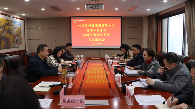 集團公司召開與青羊區(qū)商務(wù)局、西御河街道辦事處交流座談會