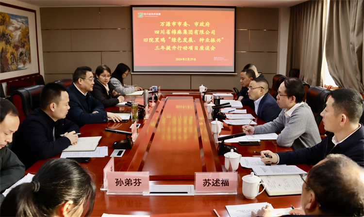 集團公司召開與萬源市委、市政府舊院黑雞產(chǎn)業(yè)“綠色發(fā)展、種業(yè)振興” 三年提升行動項目座談會