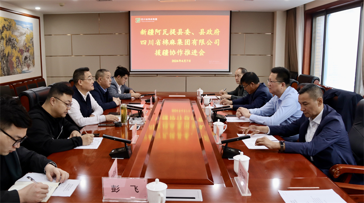 集團(tuán)公司召開與新疆阿瓦提縣委、縣政府對口援疆協(xié)作推進(jìn)會