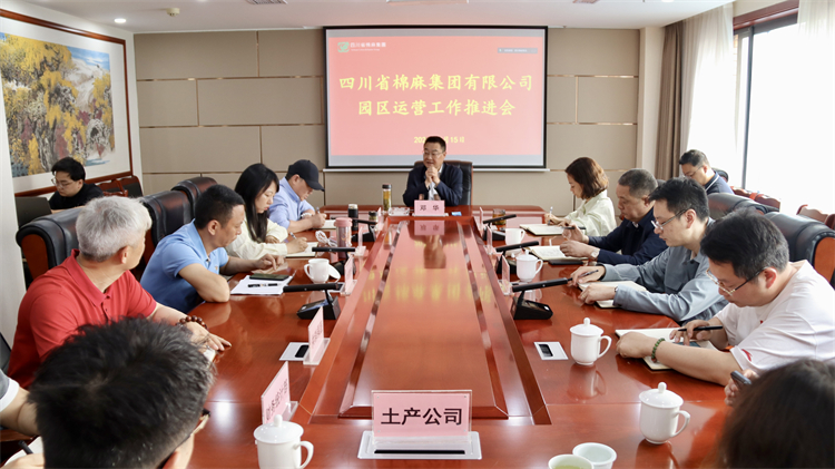 集團公司召開園區(qū)運營工作推進(jìn)會