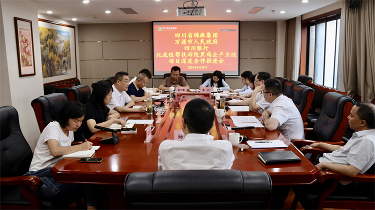 集團(tuán)公司召開(kāi)與萬(wàn)源市人民政府、四川銀行托底性幫扶舊院黑雞全產(chǎn)業(yè)鏈項(xiàng)目深度合作推進(jìn)會(huì)