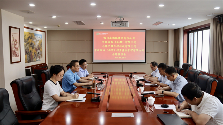 集團(tuán)公司召開與無(wú)錫中糧工程科技有限公司、中投萬(wàn)方（北京）投資基金管理有限公司合作座談會(huì)