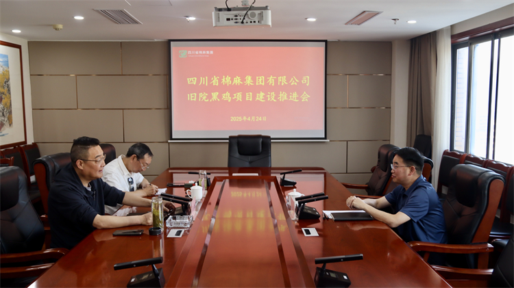 集團(tuán)公司召開(kāi)舊院黑雞項(xiàng)目建設(shè)推進(jìn)會(huì)